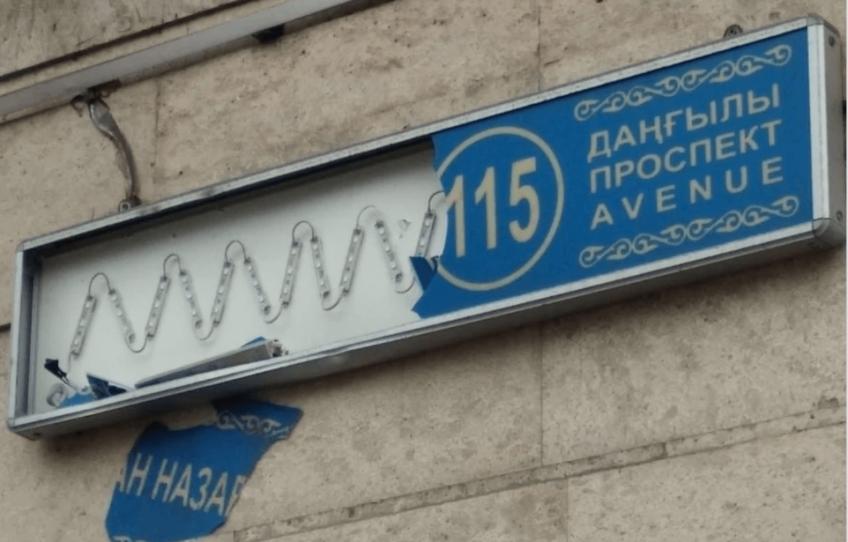 Алматыдағы Назарбаев даңғылының атауы қашан өзгереді