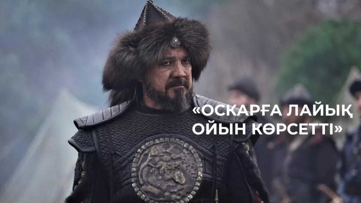 «Оскарға лайық ойын көрсетті»: Түріктер актер Берік Айтжанов туралы не жазып жатыр