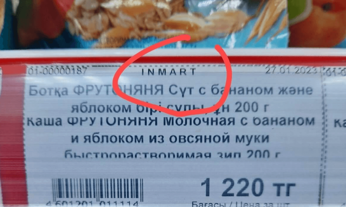 “Ботқа фрутоняня, сүт с бананом және яблоком бірі сұлы, ұн...“: Жапсырмалардағы жарнама бір ай ішінде түзетілетін болды