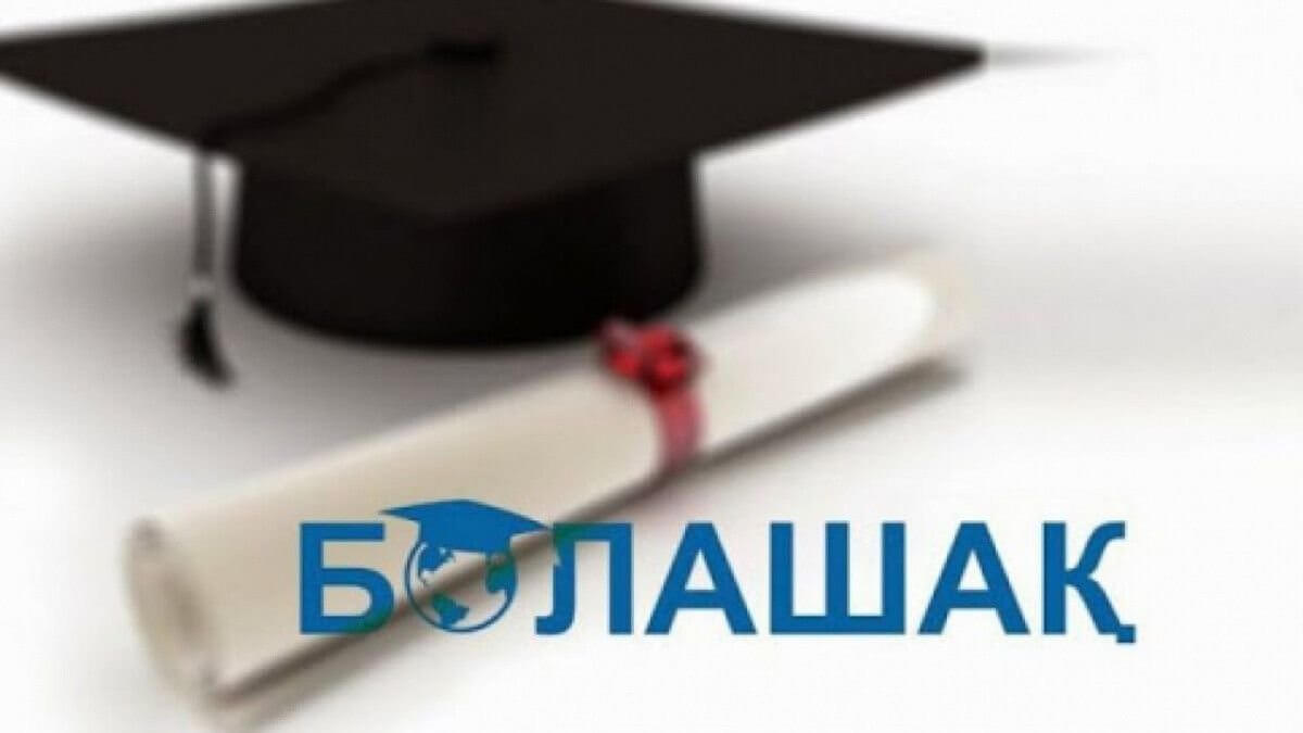 "Болашақ" гранттарының 60% енді техника және медицина саласына беріледі