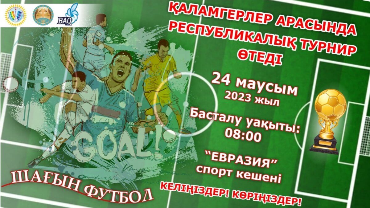 «Qyzylorda Cup» турниріне Qaz365.kz командасы қатысады