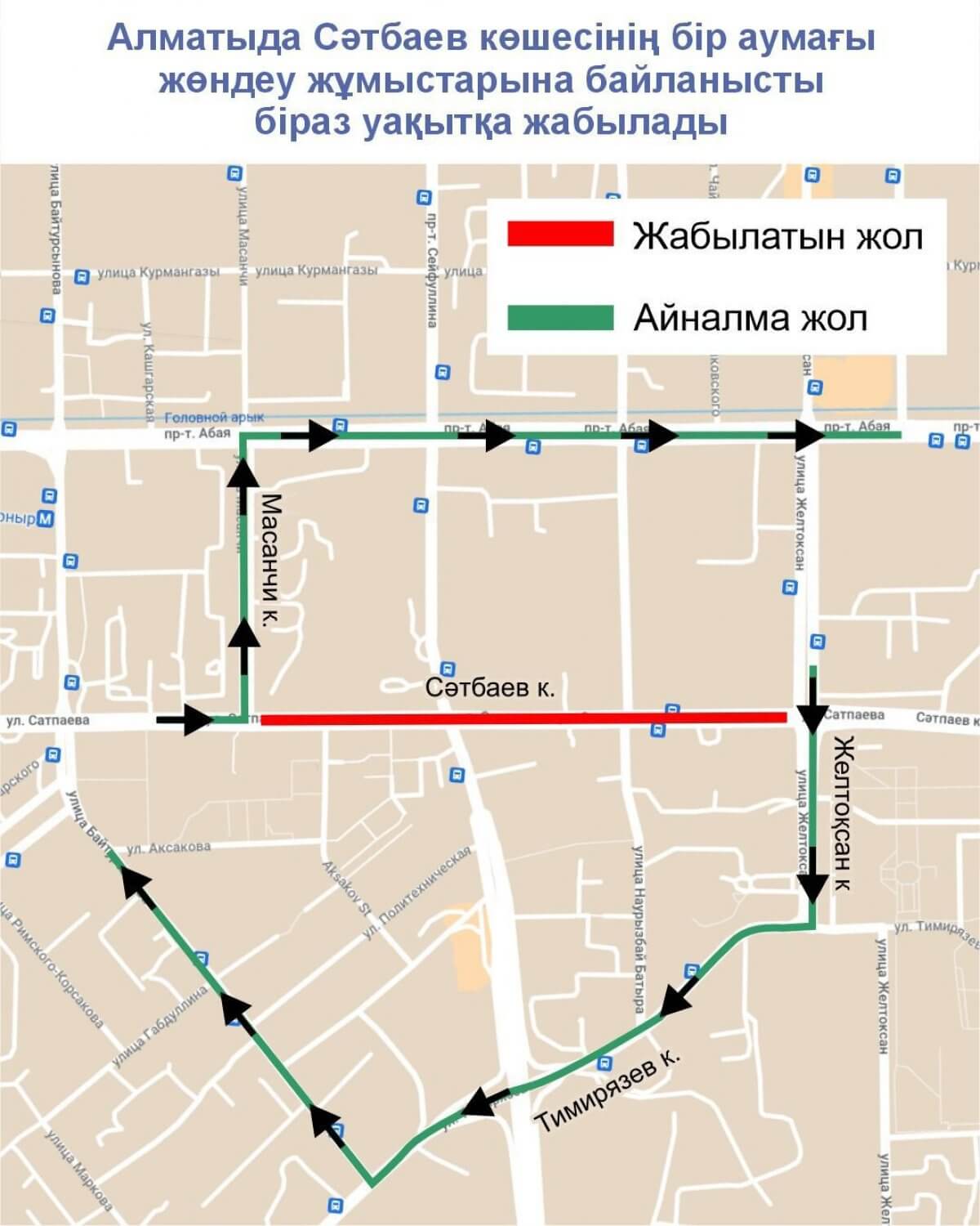 Алматыда Сәтбаев көшесінің бір аумағы жөндеу жұмыстарына байланысты біраз уақытқа жабылады