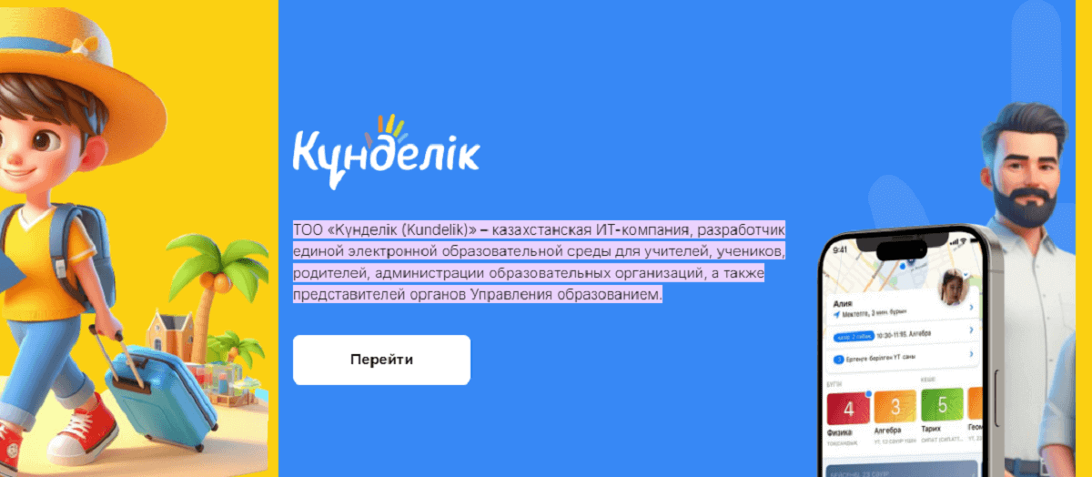 Қазақстанның мектептері «Күнделік» жүйесінен бас тарта бастады