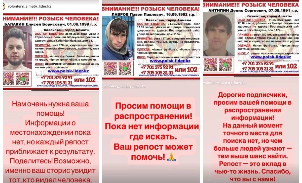 Ауруханадан қашып кеткен: Алматыда психиатриялық ауытқуы бар науқастарға іздеу жарияланды