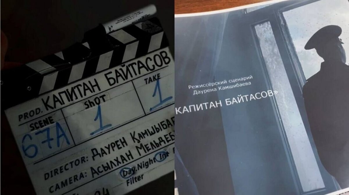 Қаһармандардың есімін мәңгі есте сақтау: «Капитан Байтасов» атты көркем фильм жарыққа шықпақ