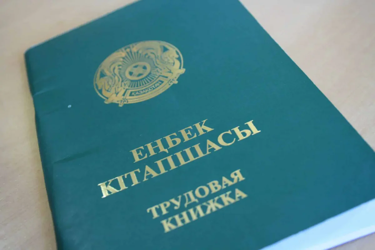 Еңбек кітапшасы енді керек емес