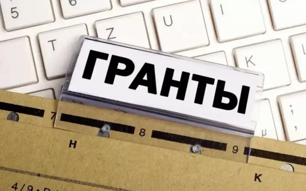 Грант 2025: Конкурс нәтижелерін қайдан көруге болады?