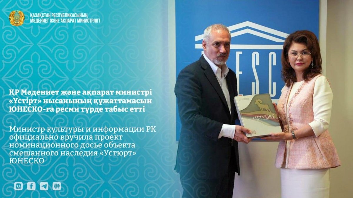 Мәдениет және ақпарат министрі Парижде «Үстірт» құжаттамасын ЮНЕСКО-ға табыстады