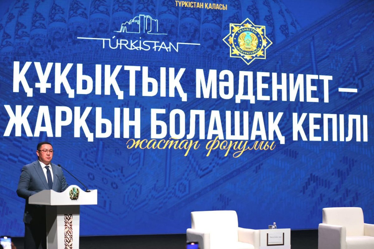 Түркістанда «Құқықтық мәдениет – жарқын болашақ кепілі» атты жастар форумы өтті