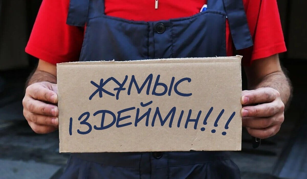 Жұмыссыз қалған қазақстандықтар 95 млрд теңге әлеуметтік төлем алды. Қалай рәсімдеуге болады?
