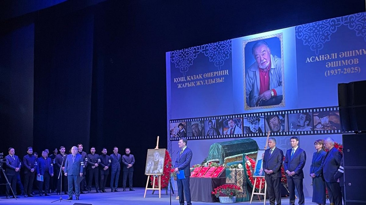 Алаш жұрты Асанәлі Әшімовпен қоштасып жатыр