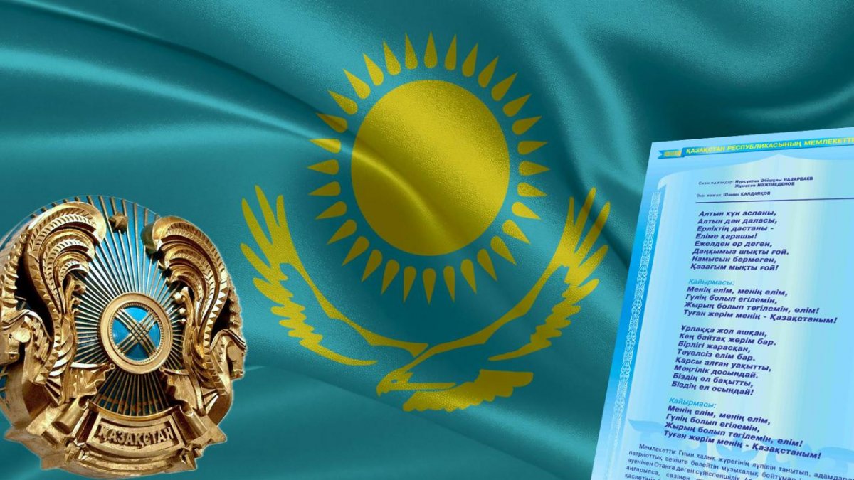 Тәуелсіздіктің айқын белгісі болған рәміздер: Қазақстанның алғашқы нық қадамдарының бірі қалай жасалды?