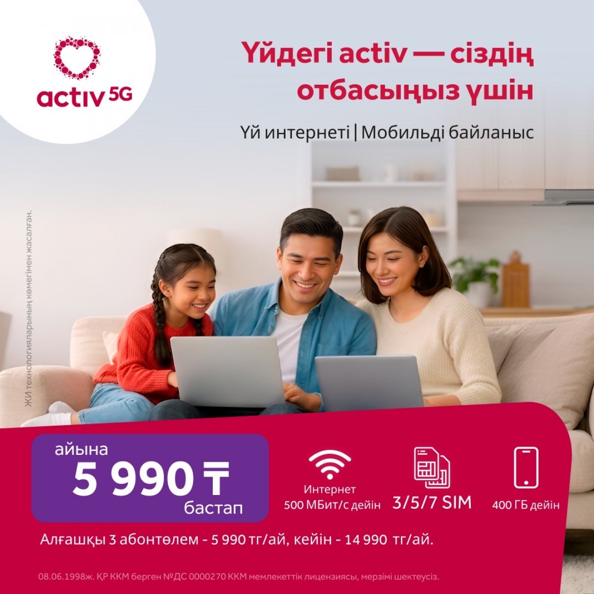 activ жоғары жылдамдықты үй интернеті мен мобильді байланысты біріктіретін «activ Үйде» жаңа өнімін ұсынды