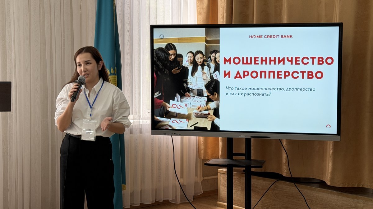 «Жеңіл ақшаға» алданба: Home Credit Bank студенттерге дропперлердің тұзағын қалай тануды үйретті