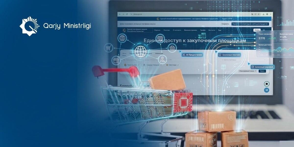 Қазақстанда бірыңғай сатып алу платформасы іске қосылды