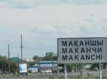 Мақаншының дербестігі енді айқындалды