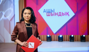 Қазақ әйелдері туралы ащы шындық: «Аstana tv»  арнасы өзекті ток-шоудың кезектісін көрерменге ұсынады!