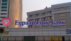Еуразиялық банк клиентінің депозиті із-түссіз жоғалып кетті