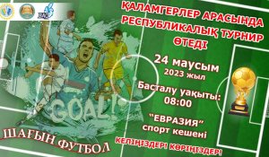 «Qyzylorda Cup» турниріне Qaz365.kz командасы қатысады