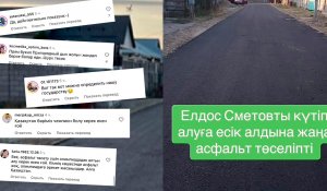 «Елдос чемпион болмаса, көшесі жөнделмес еді»: желіде тұрғындар Жамбыл облысы әкімдігін жаппай сынады