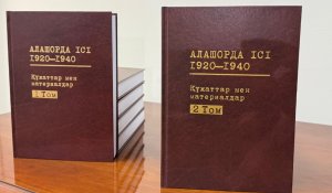 Алашордашылардың 12 томдық жинағы жарық көреді