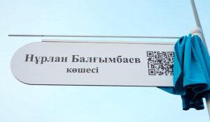 Астанадағы көшеге Қазақстанның бұрынғы премьер-министрінің есімі берілді