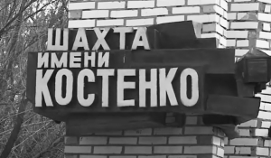 Костенко шахтасындағы апат: 106 томдық қылмыстық іс сотқа жіберілді