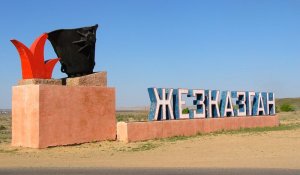 Үкімет Жезқазған қаласындағы шаруашылық-ауыз су тазарту құрылыстарын реконструкциялауға 1,8 млрд теңге бөлді