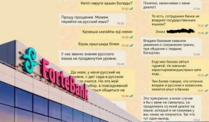 «Орысша білу – басты талап»: ForteBank тағы да тіл дауына қалды