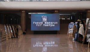 Тұңғыш театрдың 100 жылдық мерейтойына арналған халықаралық конференция өтеді