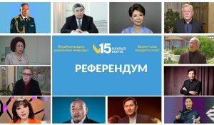 Алматылық зиялы қауым өкілдері референдумға қатысуға шақырды