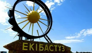 Екібастұз Қазақстандағы моноқалалар тізімінен шығарылды