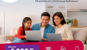 activ жоғары жылдамдықты үй интернеті мен мобильді байланысты біріктіретін «activ Үйде» жаңа өнімін ұсынды