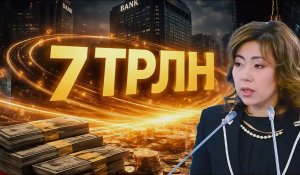 Шетел «асқан» 7 трлн: Әбілқасымова заңды белшеден басқан банк ісі жайлы не деді