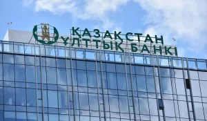 Ұлттық банк базалық мөлшерлемені 18 % деңгейінде өзгеріссіз қалдырды