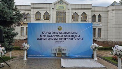 Алматыда ислам-ғылыми зерттеу институты ашылды