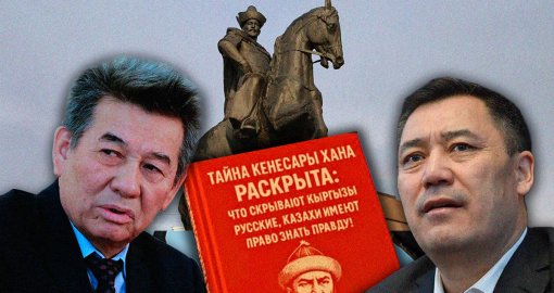 Қырғыз президенті Кенесары хан туралы айтқанда қателік жіберді – Мәмбет Қойгелді