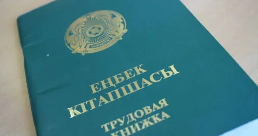 Еңбек кітапшасы енді керек емес