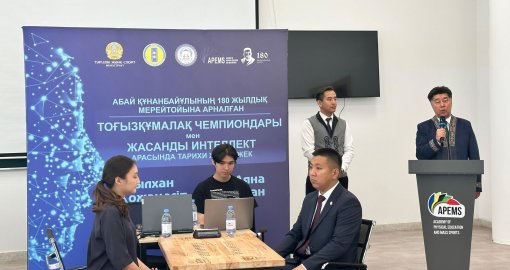 Жасанды интеллект пе әлде тоғызқұмалақ чемпиондары ма: Кім мықты?