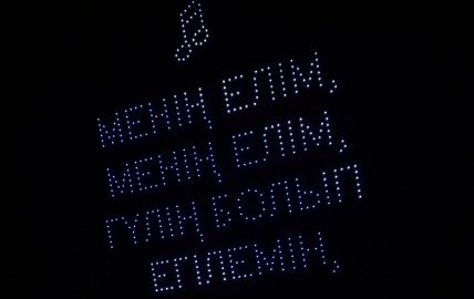 Әнұран мәтіні Қонаев көгінде жарқырады