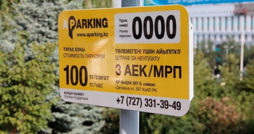 Астана мен Алматыда ақылы жеке тұрақтар жойылады