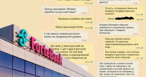 «Орысша білу – басты талап»: ForteBank тағы да тіл дауына қалды