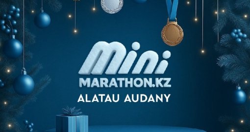 Алматыда жаңа жылдық костюммен жүгіру жарысына тіркелу жалғасып жатыр