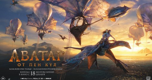 «Аватар: от пен күл» тұсаукесерінде қазақша нұсқасы көрсетілмей қалды