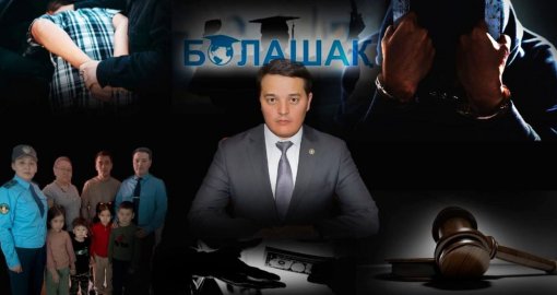 Желге ұшқан миллиардтар: Солтүстікке отбасымен бірге көшіп барған прокурор не дейді?