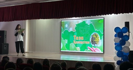 Қарағандыда мектеп оқушыларына экологиялық мәдениетке арналған танымдық дәріс ұйымдастырылды