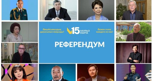 Алматылық зиялы қауым өкілдері референдумға қатысуға шақырды