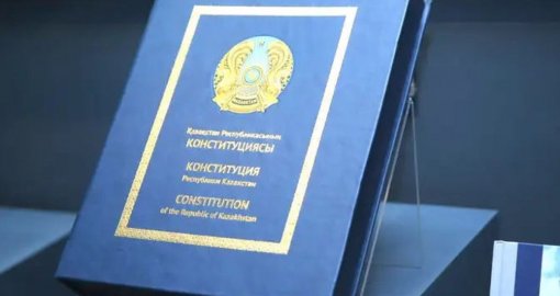 Жаңа Конституция: тұрақтылық пен болашаққа сенім