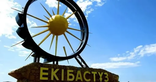 Екібастұз Қазақстандағы моноқалалар тізімінен шығарылды