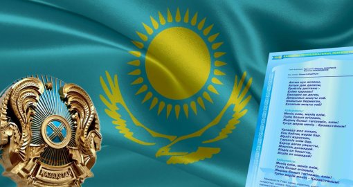 Тәуелсіздіктің айқын белгісі болған рәміздер: Қазақстанның алғашқы нық қадамдарының бірі қалай жасалды?